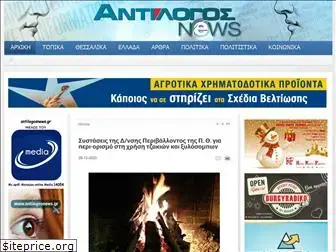 antilogosnews.gr