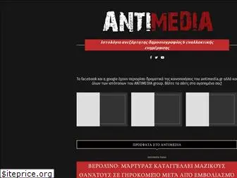 antimedia.gr