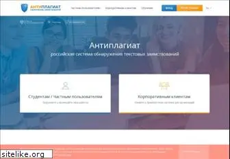 antiplagiat.ru