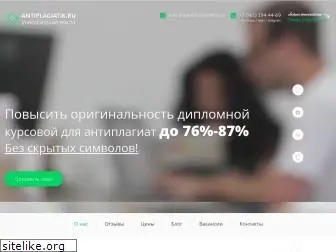 antiplagiatik.ru