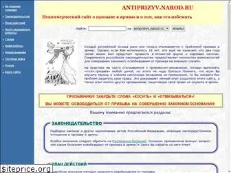 antiprizyv.narod.ru