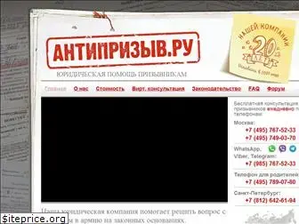 antiprizyv.ru