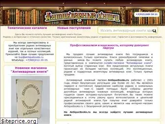 antiquebooks.ru