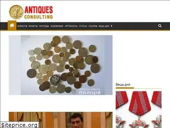 antiques-consulting.com