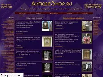 antiqueshop.ru