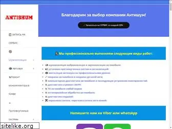 antishum.com.ua