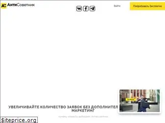 antisovetnic.ru