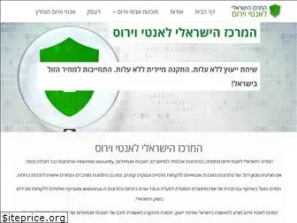 antivirus-israel.co.il