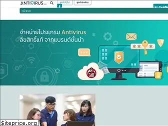 antivirus.in.th