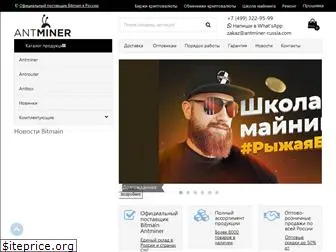 antminer-russia.com