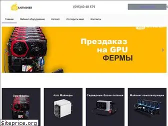 antminer.com.ua