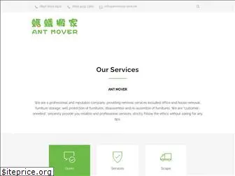 antmover.com.hk