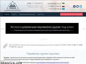 antrans-ukraine.com