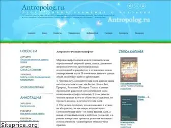 antropolog.ru