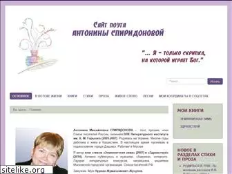 antspiridonova.ru