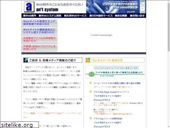 antsystem.com