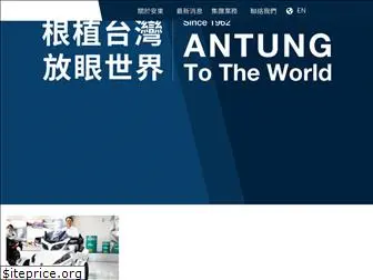 antung.com.tw