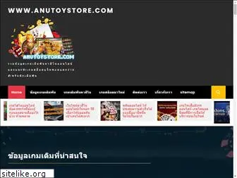 anutoystore.com