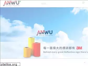 anwu.com.tw