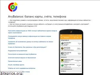 anybalance.ru