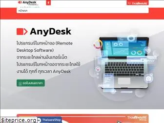 anydeskthailand.com