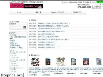 anydvdworld.com