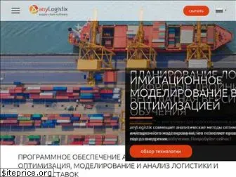 anylogistix.ru