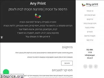 anyprint.co.il