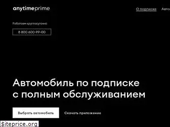 anytimecar.ru