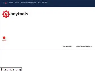 anytools.gr