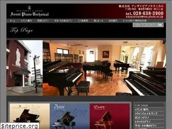 anzai-piano.co.jp