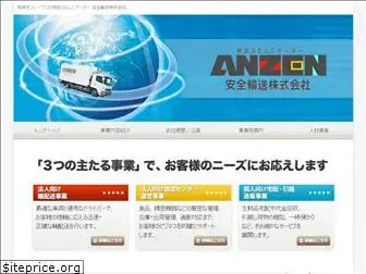 anzen-yuso.co.jp