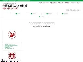 aoba-okinawa.com