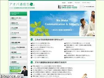 aoba-tsushin.net