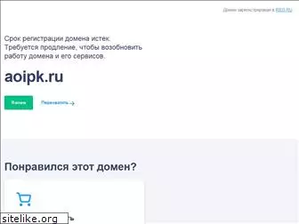 aoipk.ru