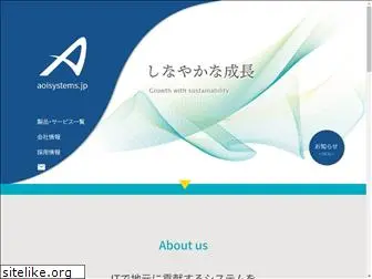 aoisystems.jp