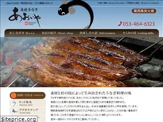 aoiya-unagi.com