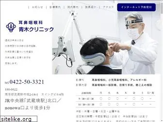aoki-clinic.com
