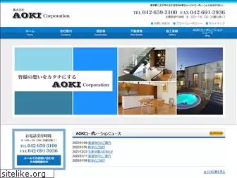 aoki-corp.jp