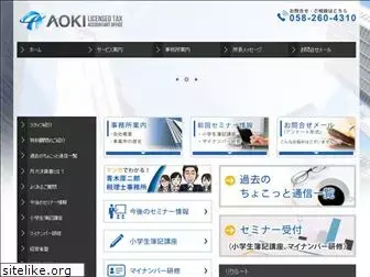 aoki-kaikei.com