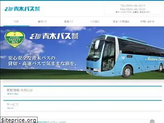 aokibus.com