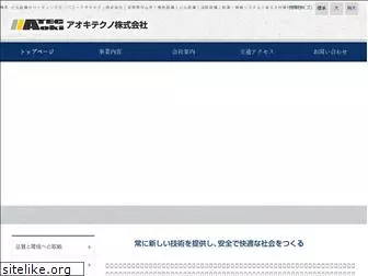 aokitechno.co.jp