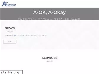 aoksystems.jp