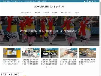 aokurashi.com