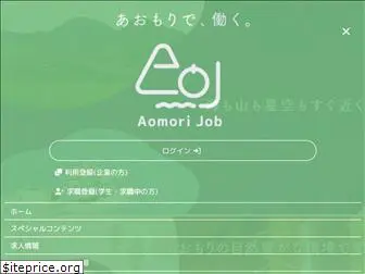 aomori-job.jp