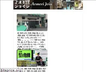 aomori-join.com