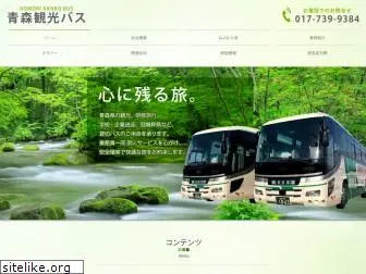 aomori-kanko-bus.co.jp