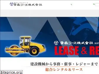 aomori-lease.com