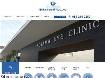 aoyama-eye.com