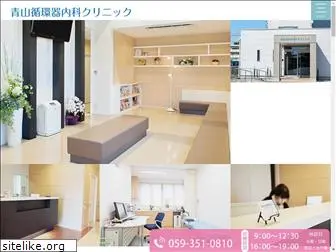 aoyama-heart-clinic.com